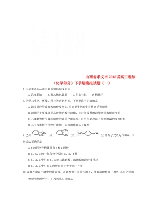 山西省孝义市高三理综（化学部分）下学期模拟试题（一）-人教版高三全册化学试题