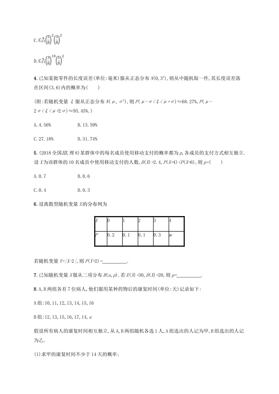 （新课标）天津市高考数学二轮复习 专题能力训练21 随机变量及其分布 理-人教版高三全册数学试题_第2页