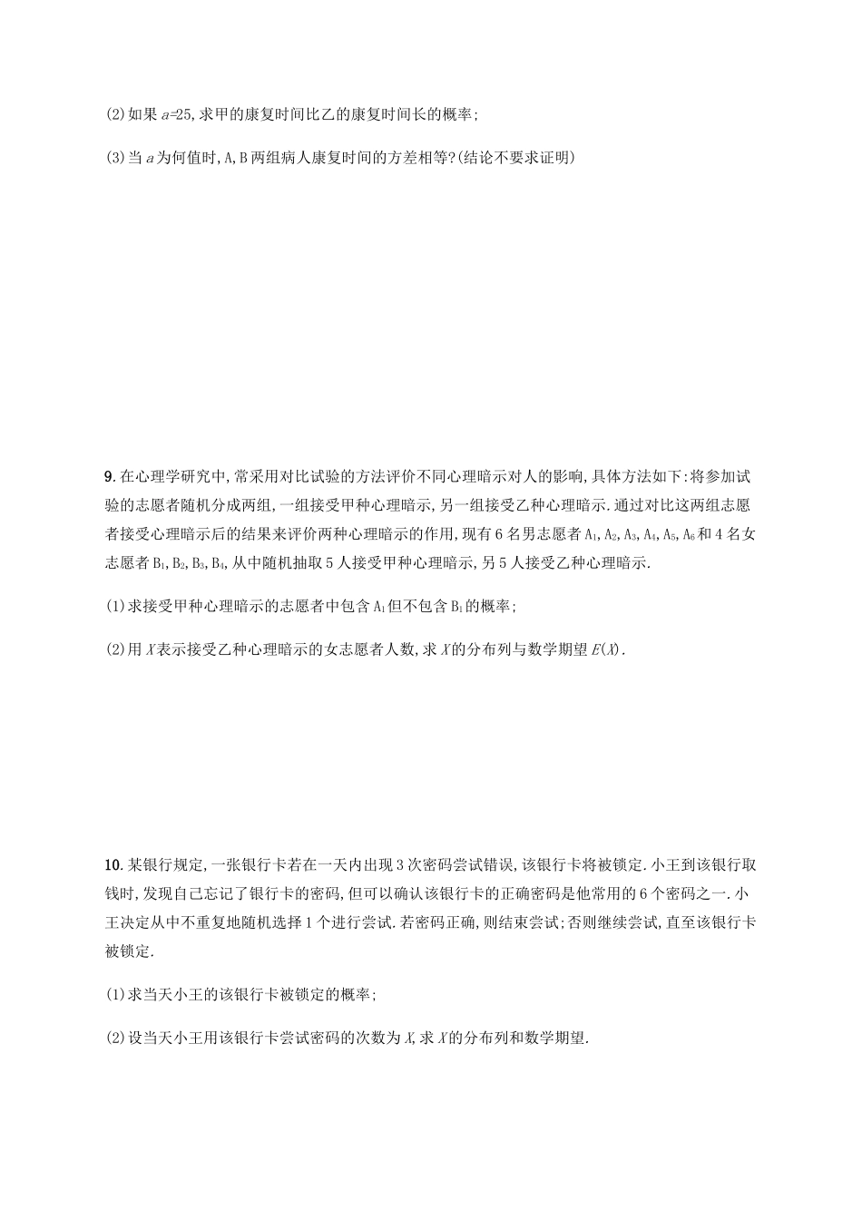 （新课标）天津市高考数学二轮复习 专题能力训练21 随机变量及其分布 理-人教版高三全册数学试题_第3页