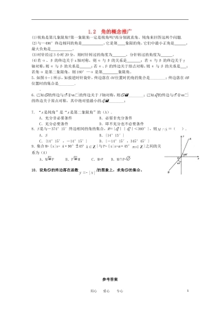 高中数学 第一章1.2角的概念推广课时训练 北师大版必修4