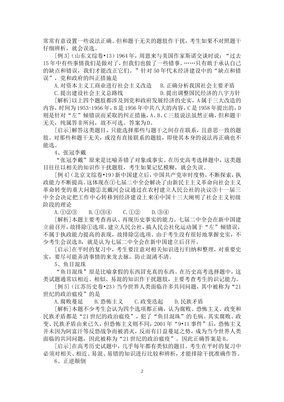 高考选择题常见的十大干扰方式_第2页