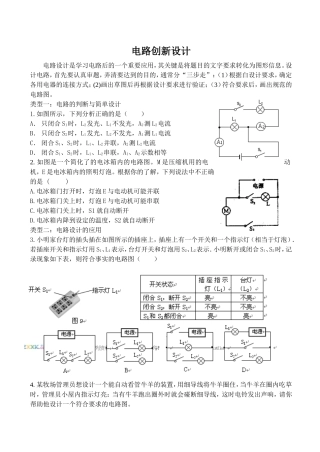 电路创新设计与应用