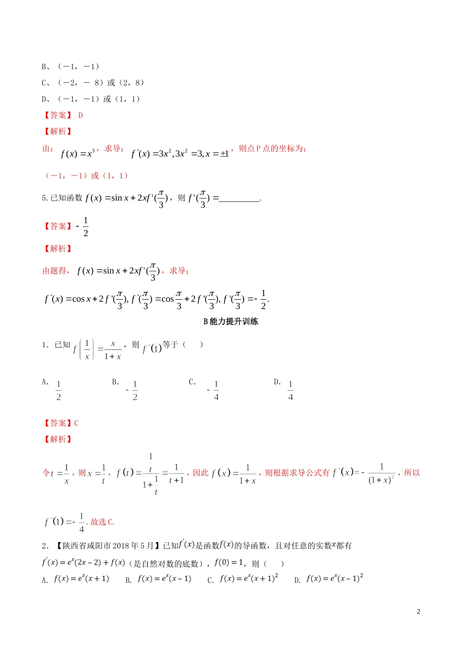 （浙江专版）高考数学一轮复习 专题3.2 导数的运算（练）-人教版高三全册数学试题_第2页