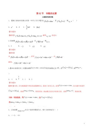 （浙江专版）高考数学一轮复习 专题3.2 导数的运算（练）-人教版高三全册数学试题