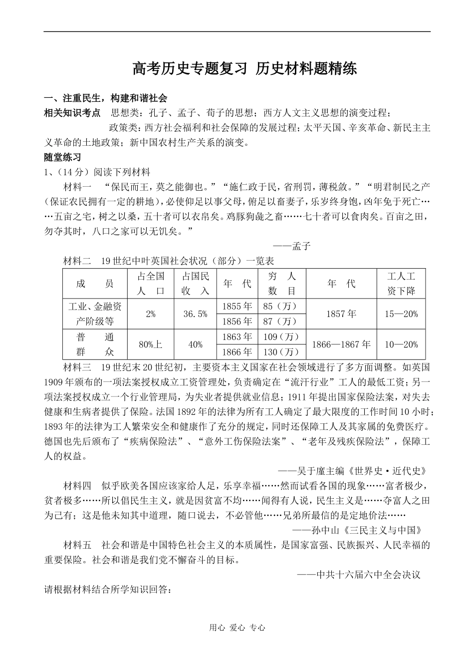 高考历史专题复习 历史材料题精练_第1页
