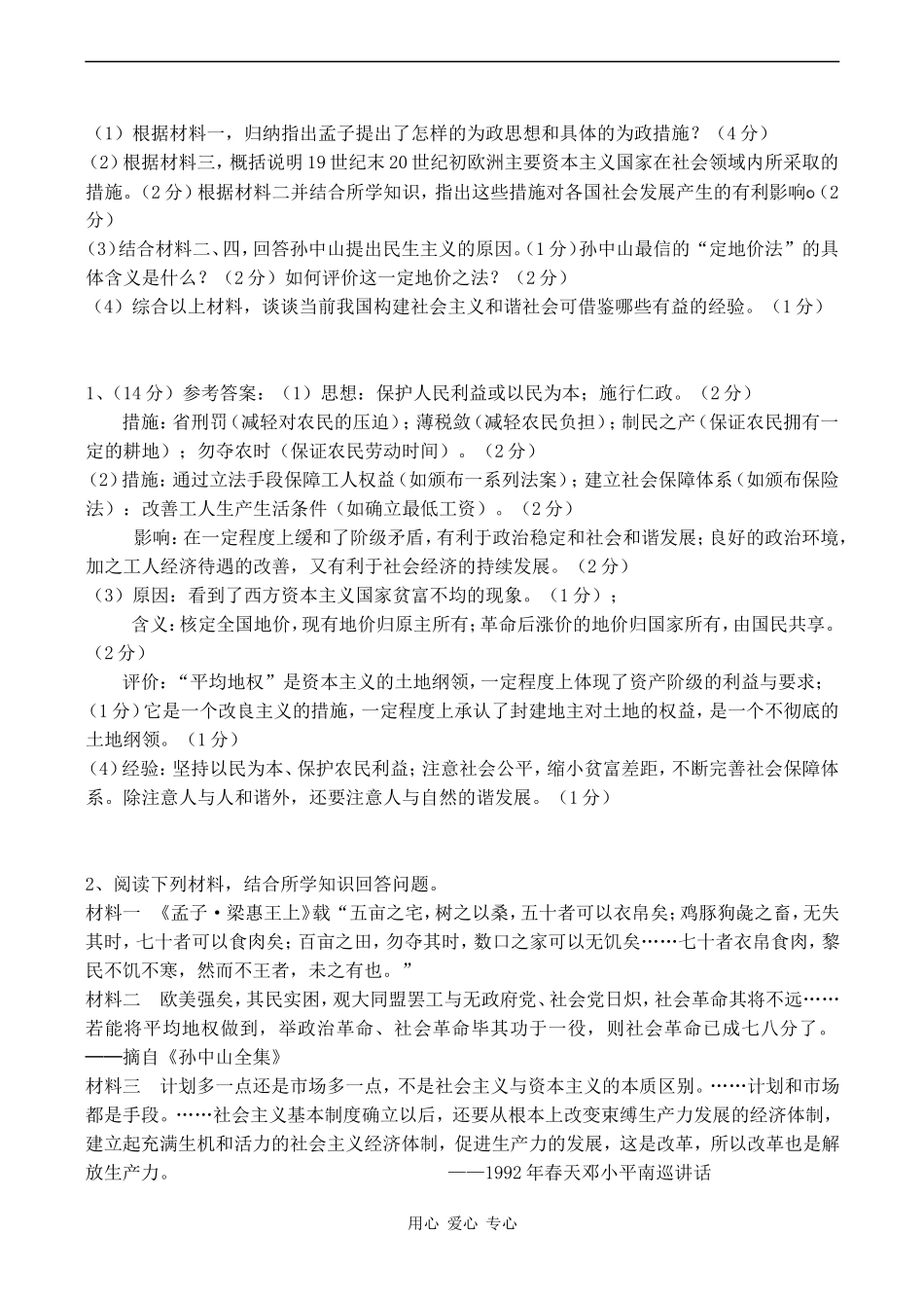 高考历史专题复习 历史材料题精练_第2页