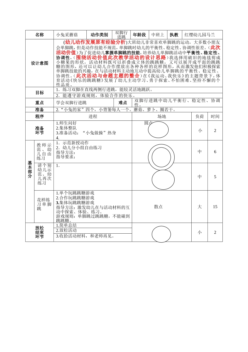体育小兔采蘑菇_第1页