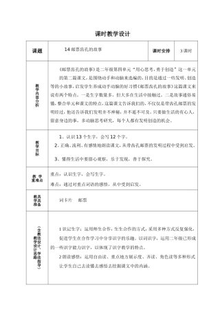 二年级下册邮票齿孔
