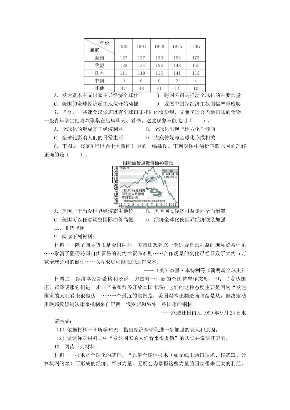 高中历史 专题八 当今世界经济的全球化趋势 三 经济全球化的世界课后训练 人民版必修2-人民版高一必修2历史试题_第2页