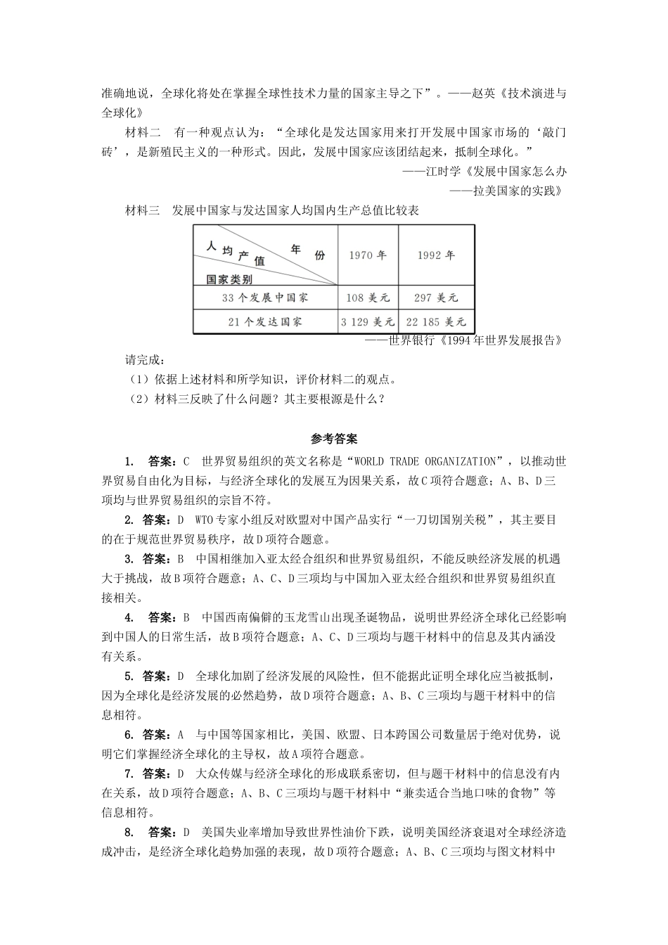 高中历史 专题八 当今世界经济的全球化趋势 三 经济全球化的世界课后训练 人民版必修2-人民版高一必修2历史试题_第3页