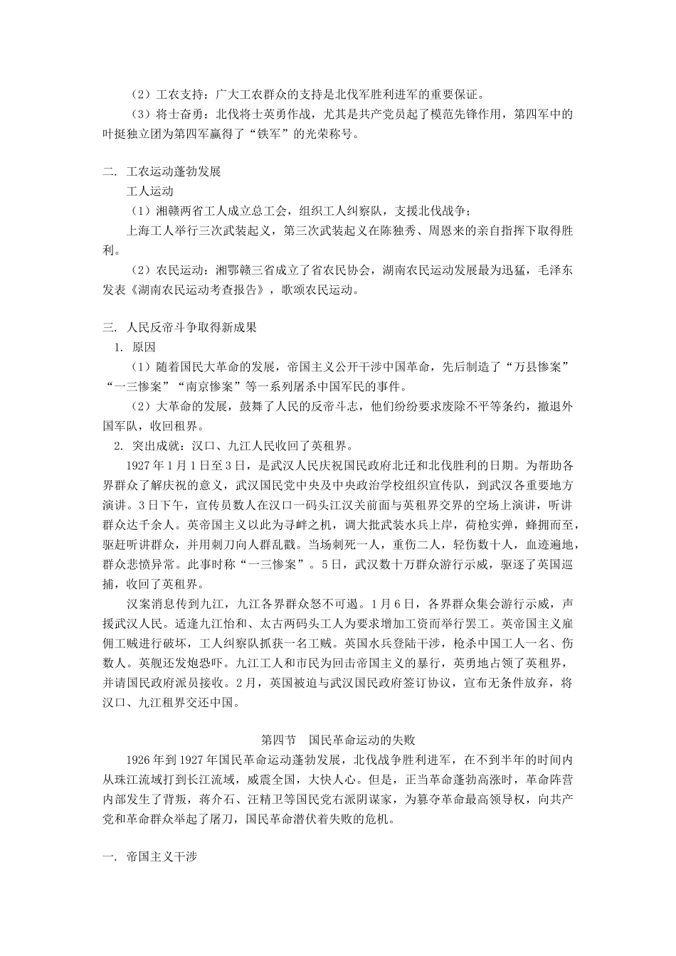 高一历史第六章  国民革命运动的兴起和失败人教版知识精讲_第2页
