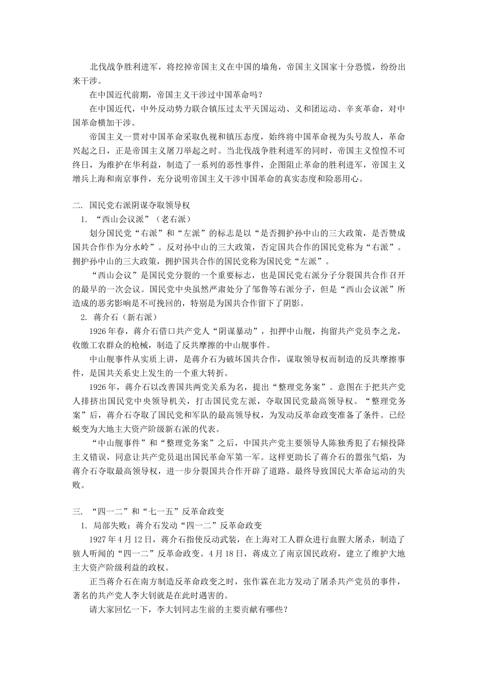 高一历史第六章  国民革命运动的兴起和失败人教版知识精讲_第3页