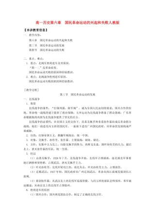 高一历史第六章  国民革命运动的兴起和失败人教版知识精讲