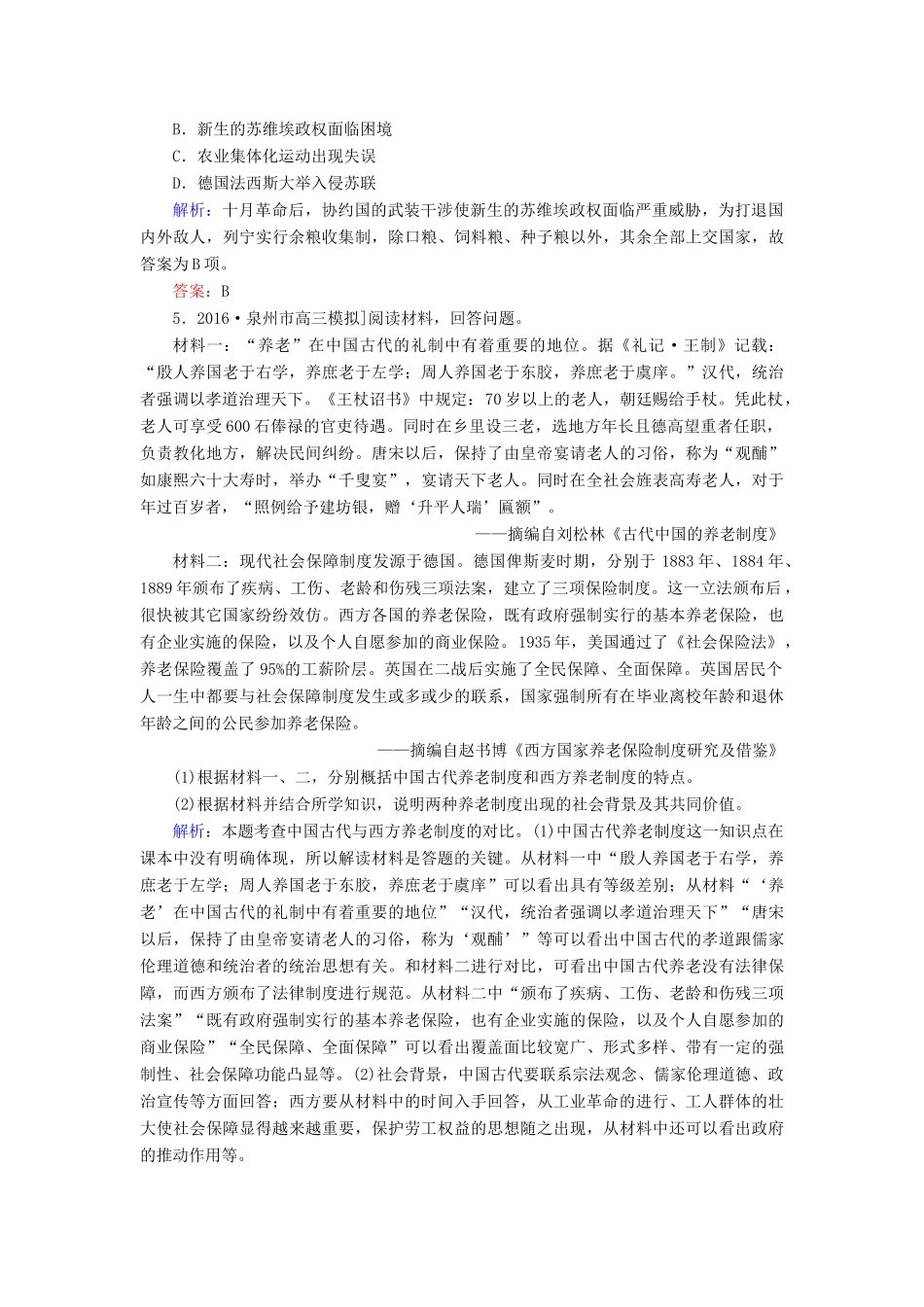 高考历史二轮复习 第二部分 考前增分策略 2.6.4 关注民生问题——谋民生之利，解民生之忧，构建和谐社会热点演练-人教版高三全册历史试题_第2页