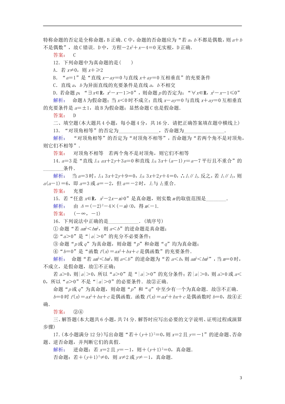高中数学 章末质量评估1 新人教A版选修2-1-新人教A版高二选修2-1数学试题_第3页