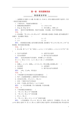 高中数学 章末质量评估1 新人教A版选修2-1-新人教A版高二选修2-1数学试题
