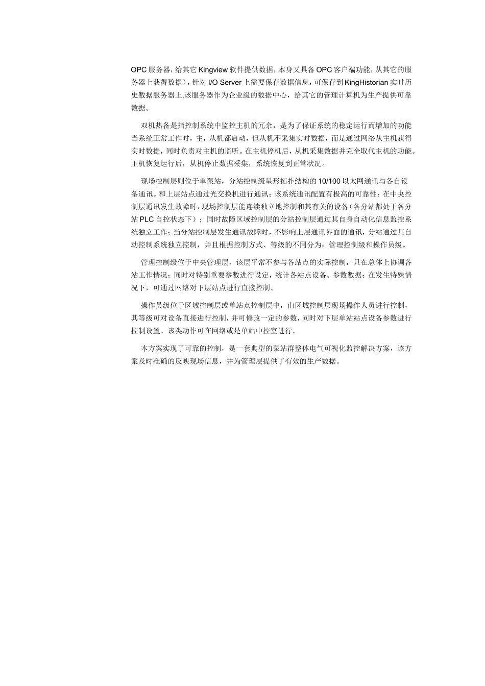 大型泵站群监控系统解决方案_第2页