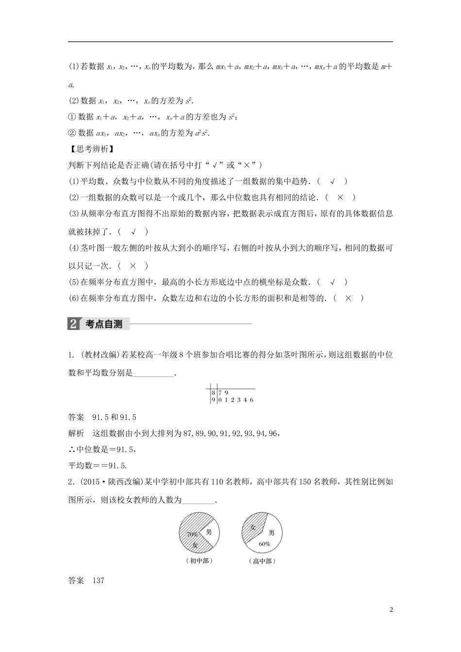 （江苏专用）高考数学大一轮复习 第十章 统计 10.2 用样本估计总体教师用书 文 苏教版-苏教版高三全册数学试题_第2页