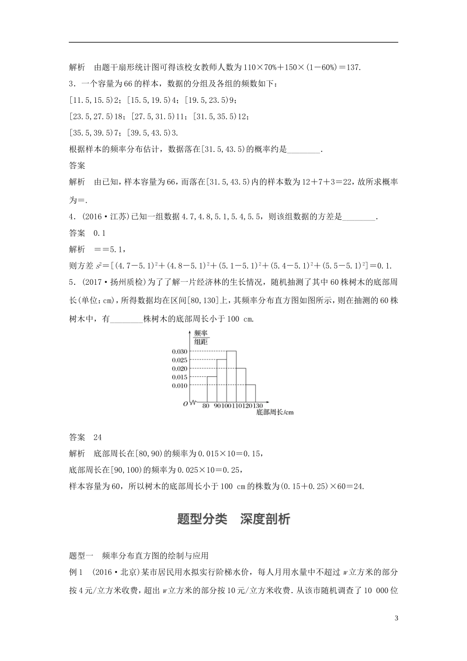 （江苏专用）高考数学大一轮复习 第十章 统计 10.2 用样本估计总体教师用书 文 苏教版-苏教版高三全册数学试题_第3页