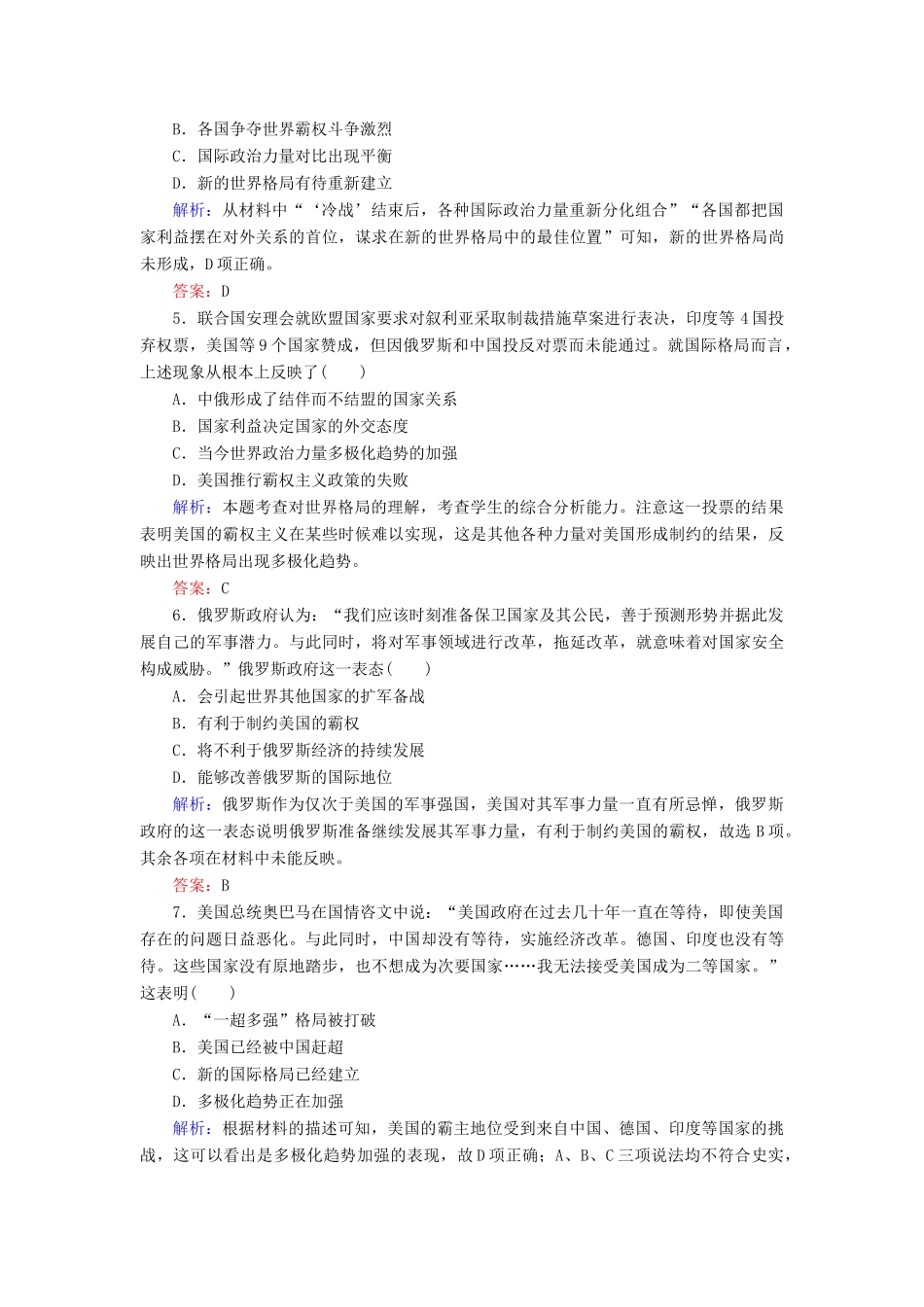 高中历史 第七单元 复杂多样的当代世界 第27课 跨世纪的世界格局课时跟踪检测 岳麓版必修1-岳麓版高一必修1历史试题_第2页