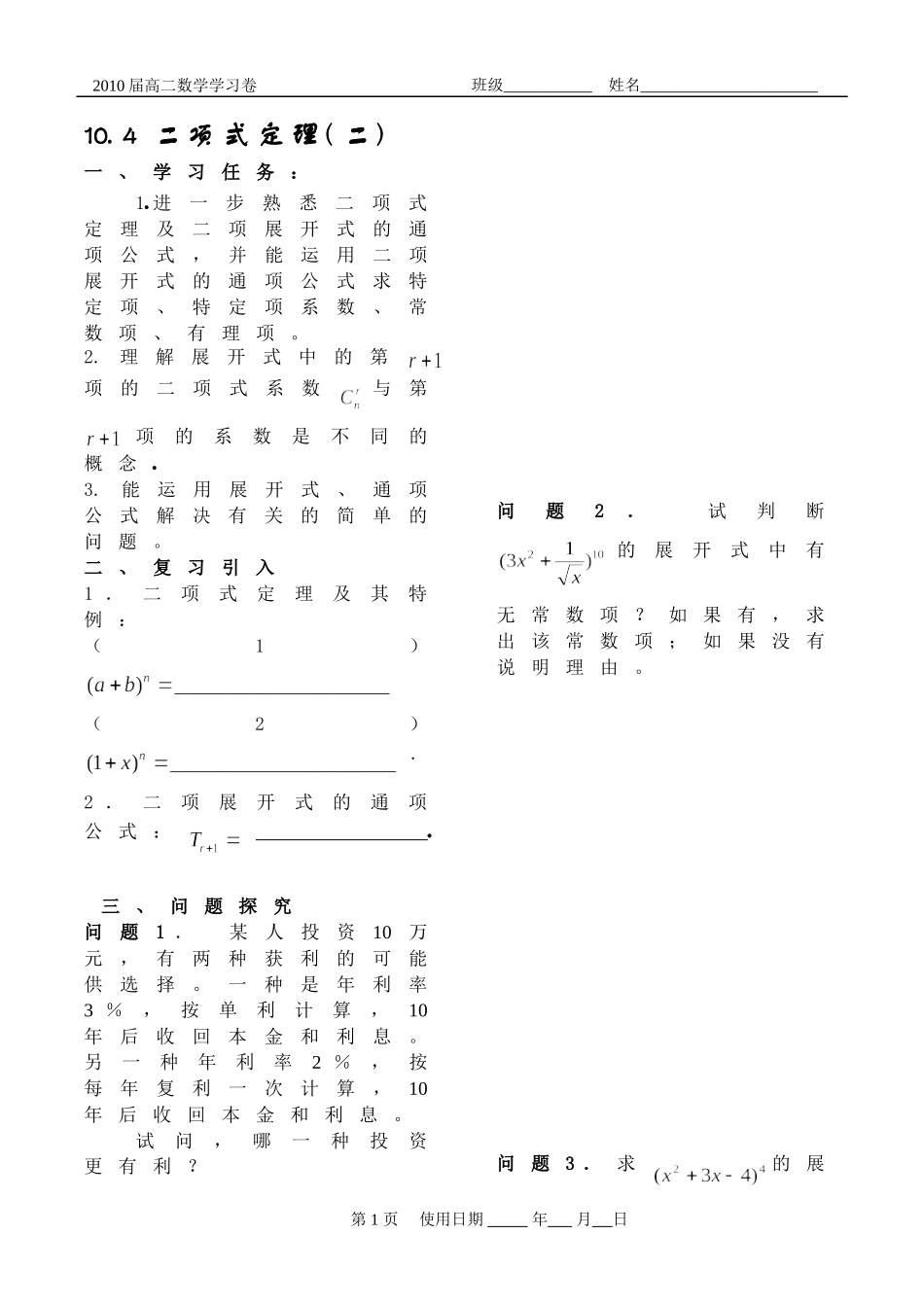 排列组合二项式定理学习卷13_第1页