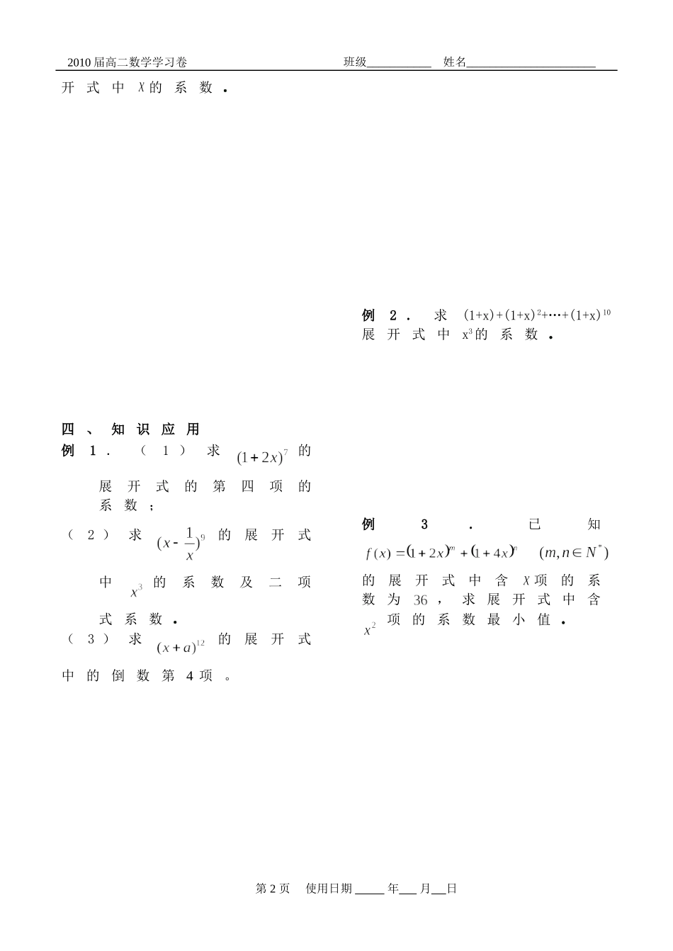 排列组合二项式定理学习卷13_第2页