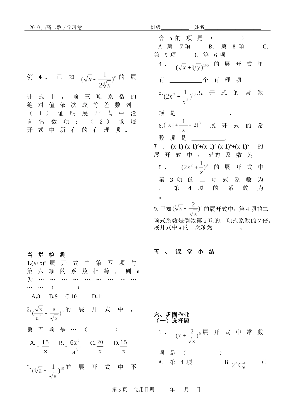排列组合二项式定理学习卷13_第3页