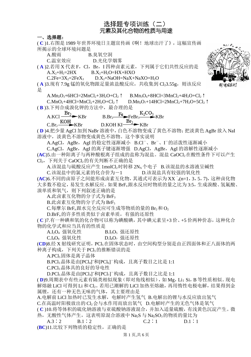 化学选择题专项训练2_第1页
