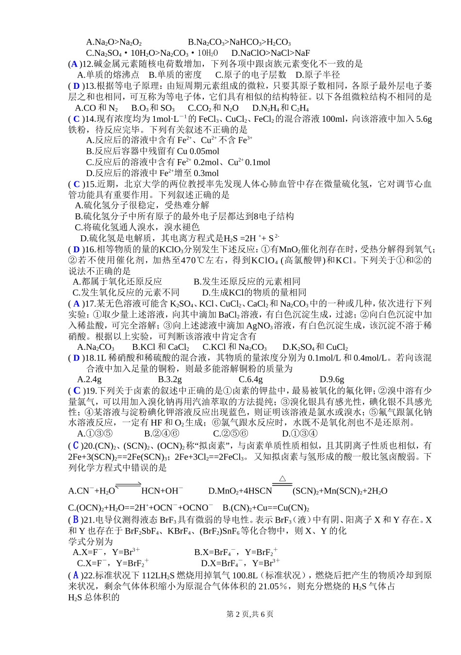 化学选择题专项训练2_第2页