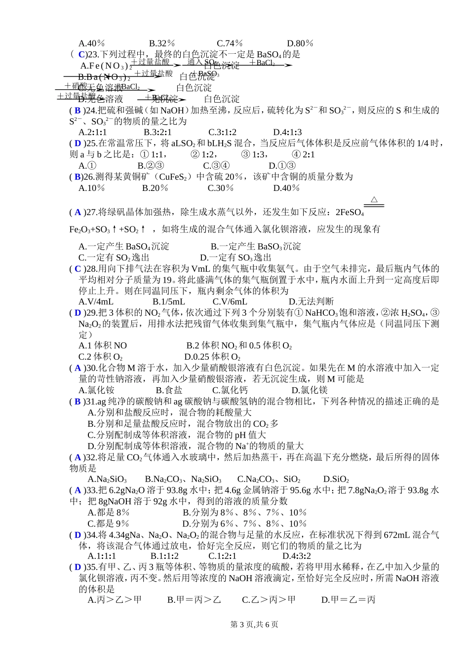 化学选择题专项训练2_第3页
