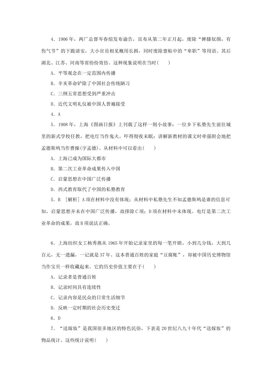 （新课标）高考历史总复习 第18讲 中国近现代社会生活的变迁练习-人教版高三全册历史试题_第2页