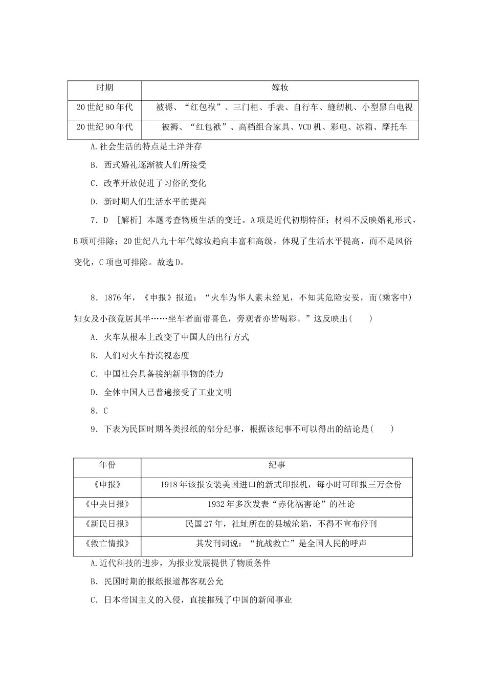（新课标）高考历史总复习 第18讲 中国近现代社会生活的变迁练习-人教版高三全册历史试题_第3页