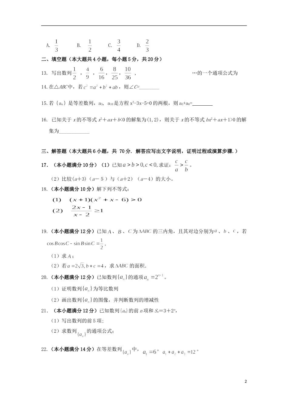 陕西省黄陵县高二数学上学期期中试题（普通班）-人教版高二全册数学试题_第2页