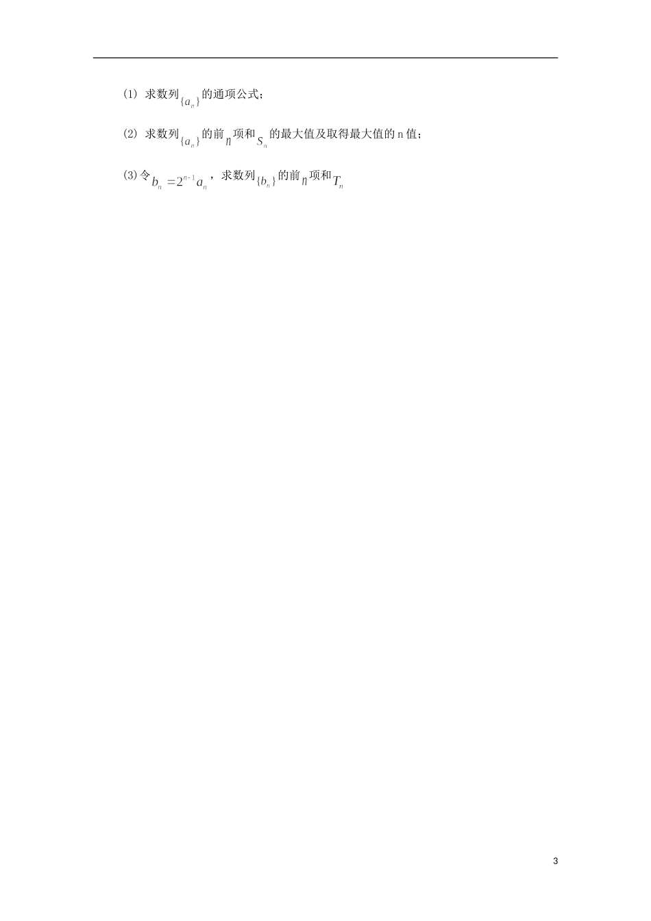 陕西省黄陵县高二数学上学期期中试题（普通班）-人教版高二全册数学试题_第3页