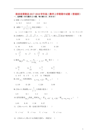 陕西省黄陵县高二数学上学期期中试题（普通班）-人教版高二全册数学试题