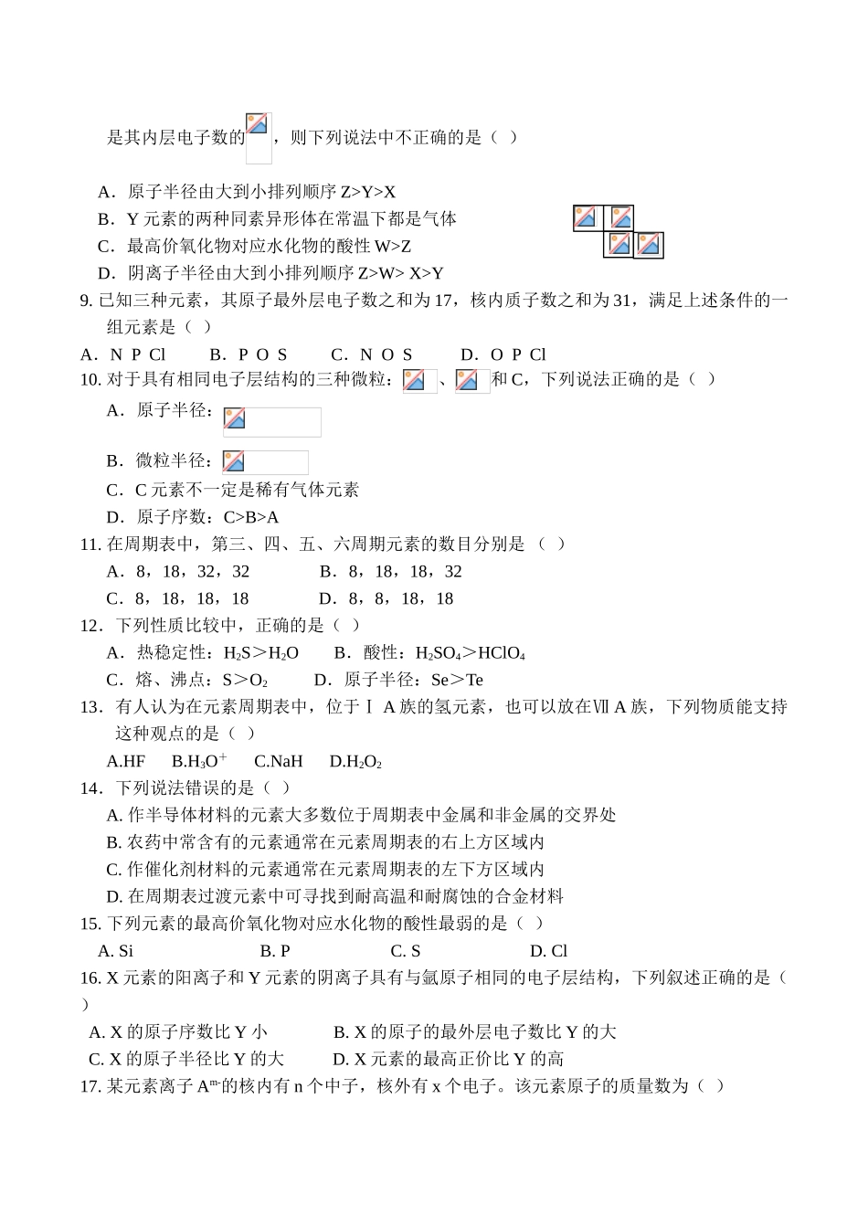 高一化学第一章原子结构与元素周期律(B卷)_第2页
