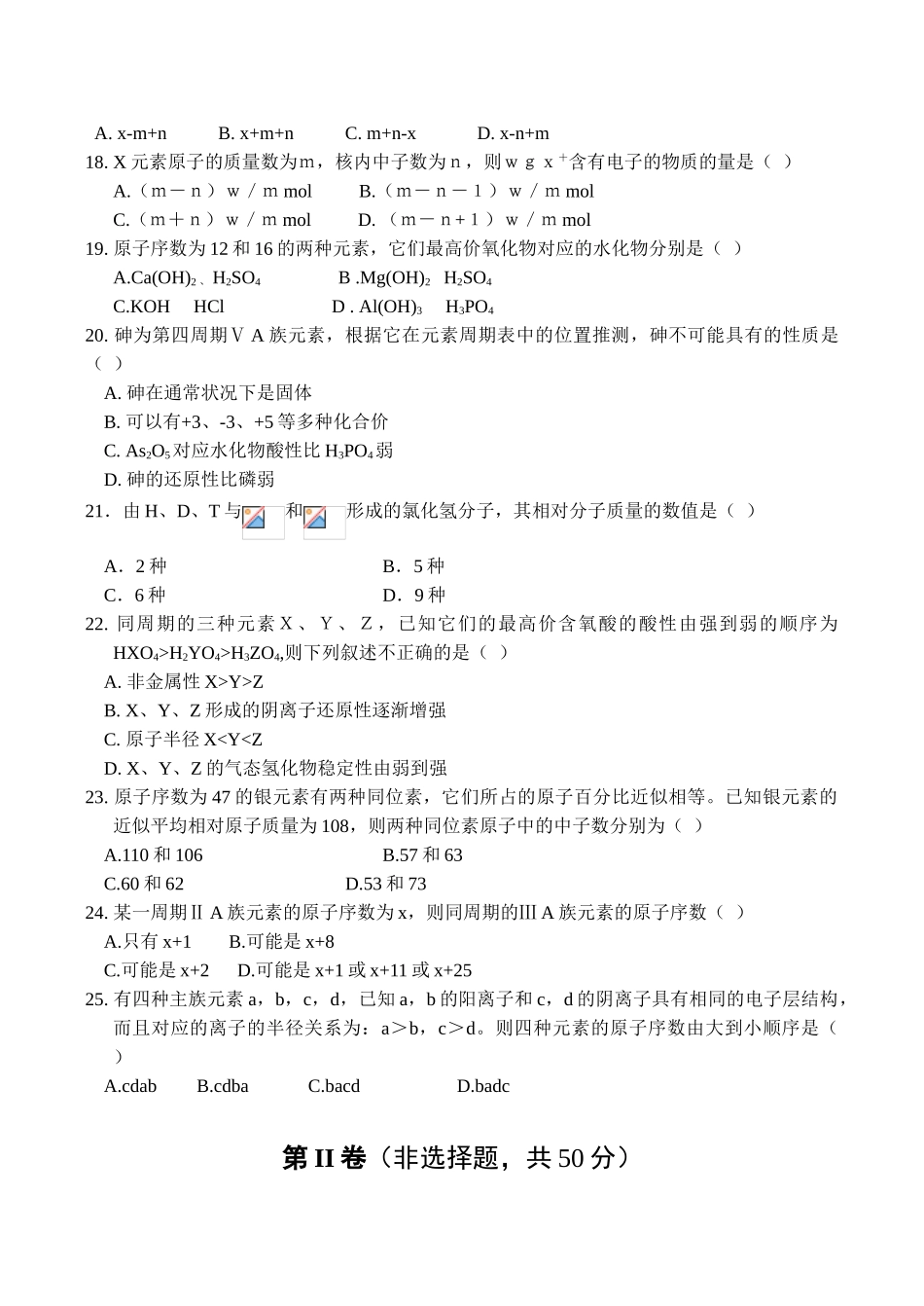 高一化学第一章原子结构与元素周期律(B卷)_第3页