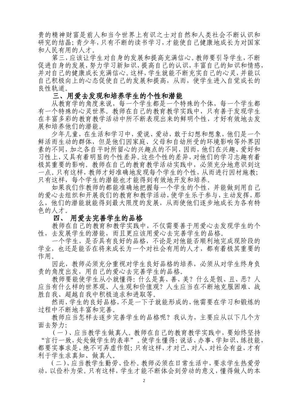 爱-是教师的最高职业道德准则!_第2页