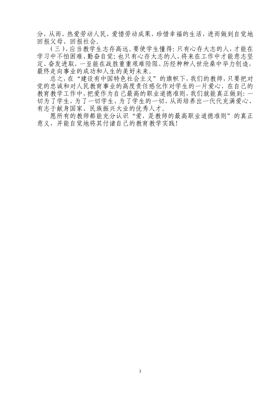 爱-是教师的最高职业道德准则!_第3页