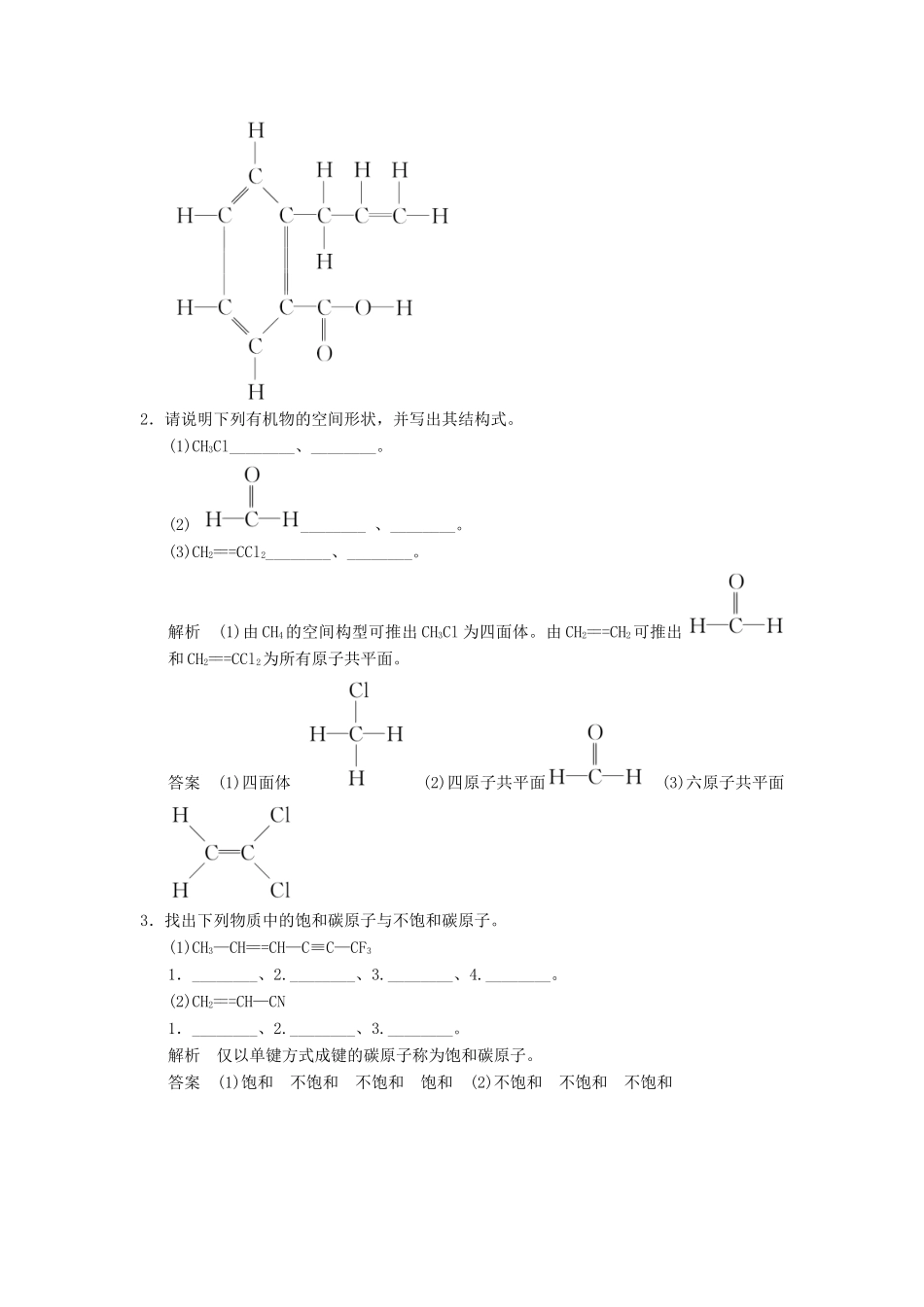 高中化学 专题2 有机物的结构与分类 2.1.1 有机物中碳原子的成键特点及有机物结构的表示方法课堂反馈 苏教版选修5-苏教版高二选修5化学试题_第2页