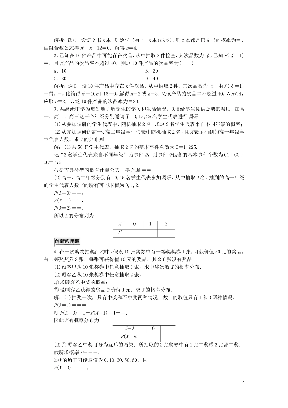 高中数学 课时跟踪检测（二十三）超几何分布 苏教版选修2-3-苏教版高二选修2-3数学试题_第3页