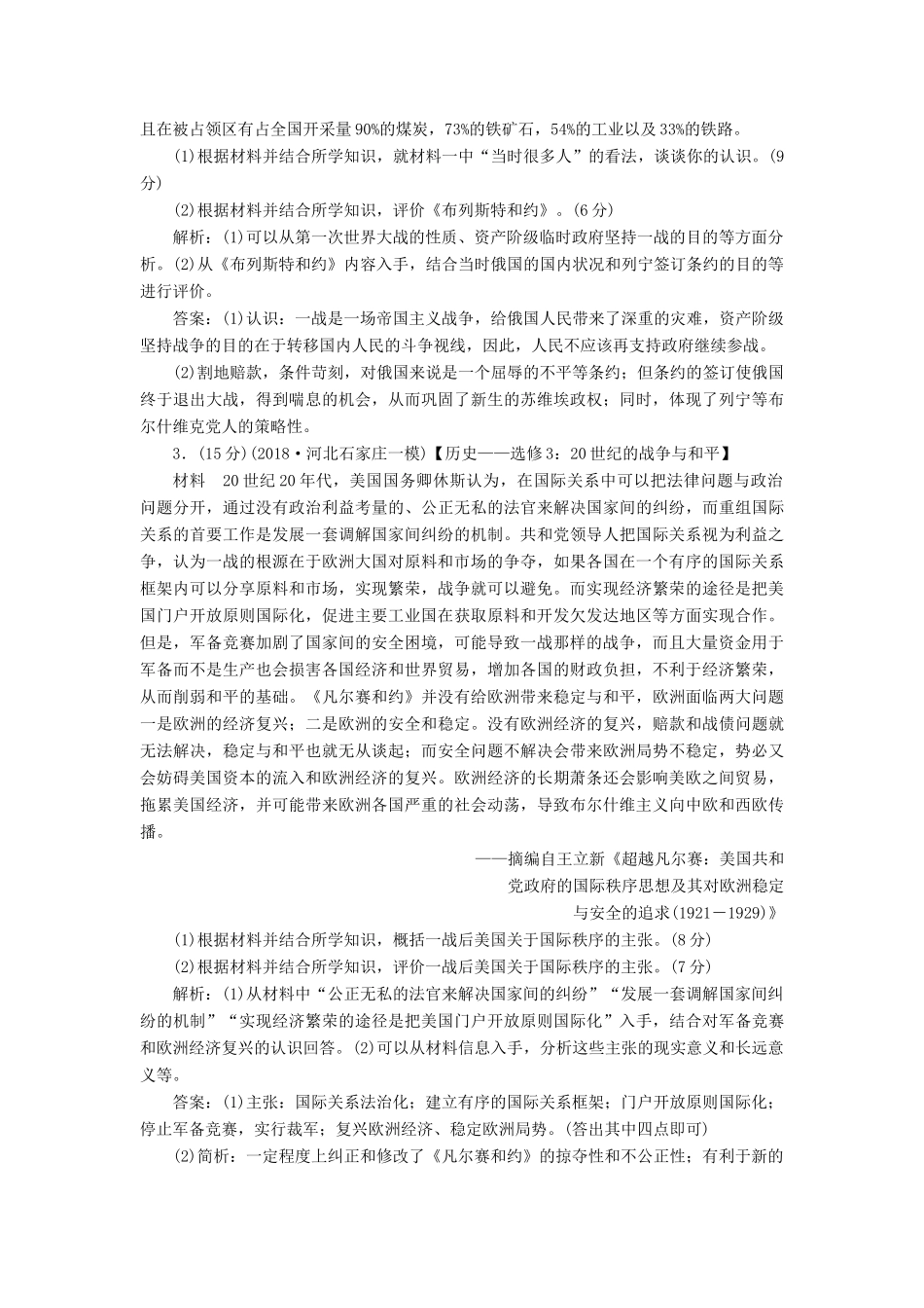 高考历史一轮复习 选考2 20世纪的战争与和平限时规范训练（含解析）人民版-人民版高三全册历史试题_第2页