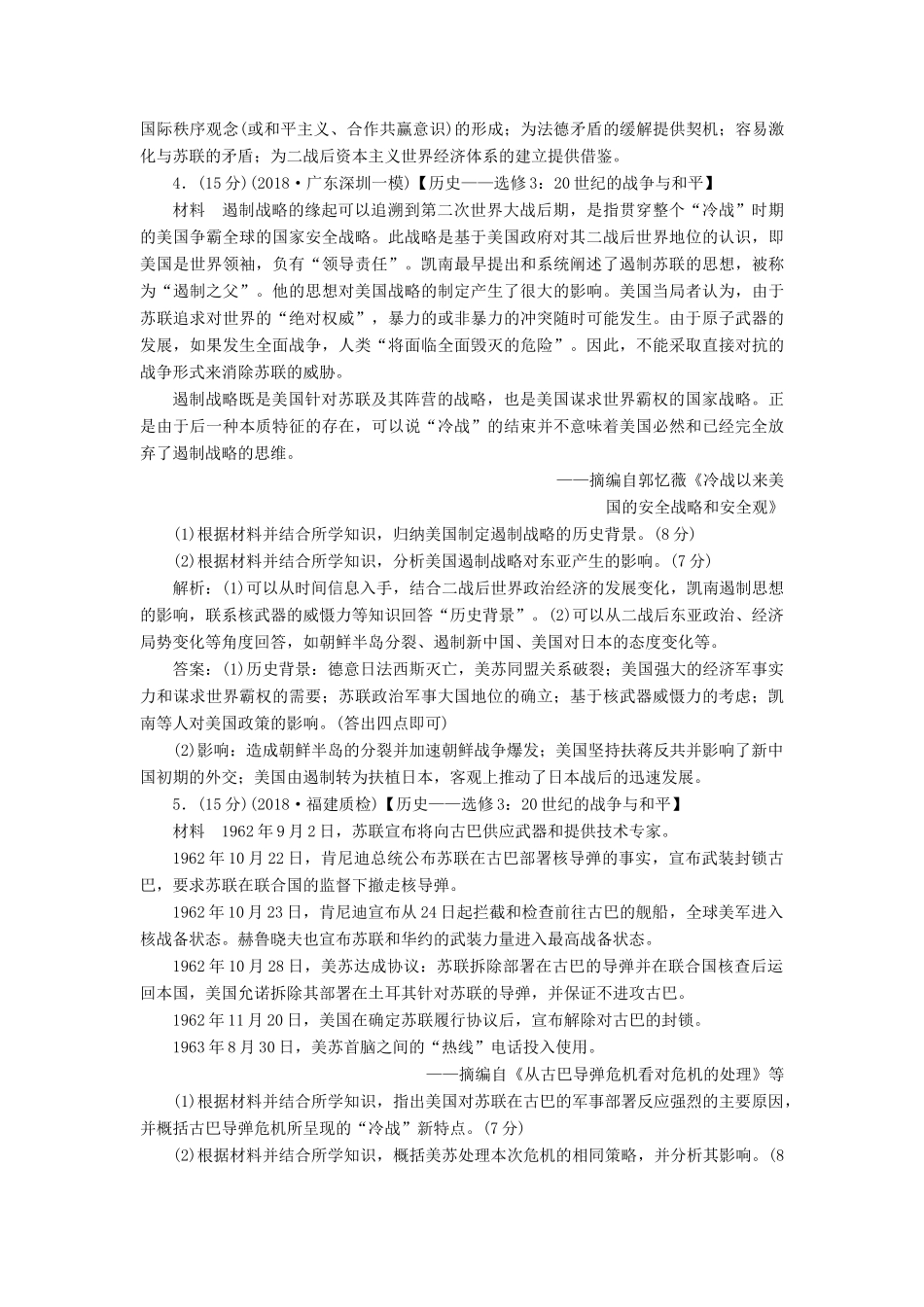 高考历史一轮复习 选考2 20世纪的战争与和平限时规范训练（含解析）人民版-人民版高三全册历史试题_第3页