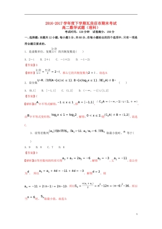 辽宁省瓦房店市高二数学下学期期末考试试题 理（含解析）-人教版高二全册数学试题