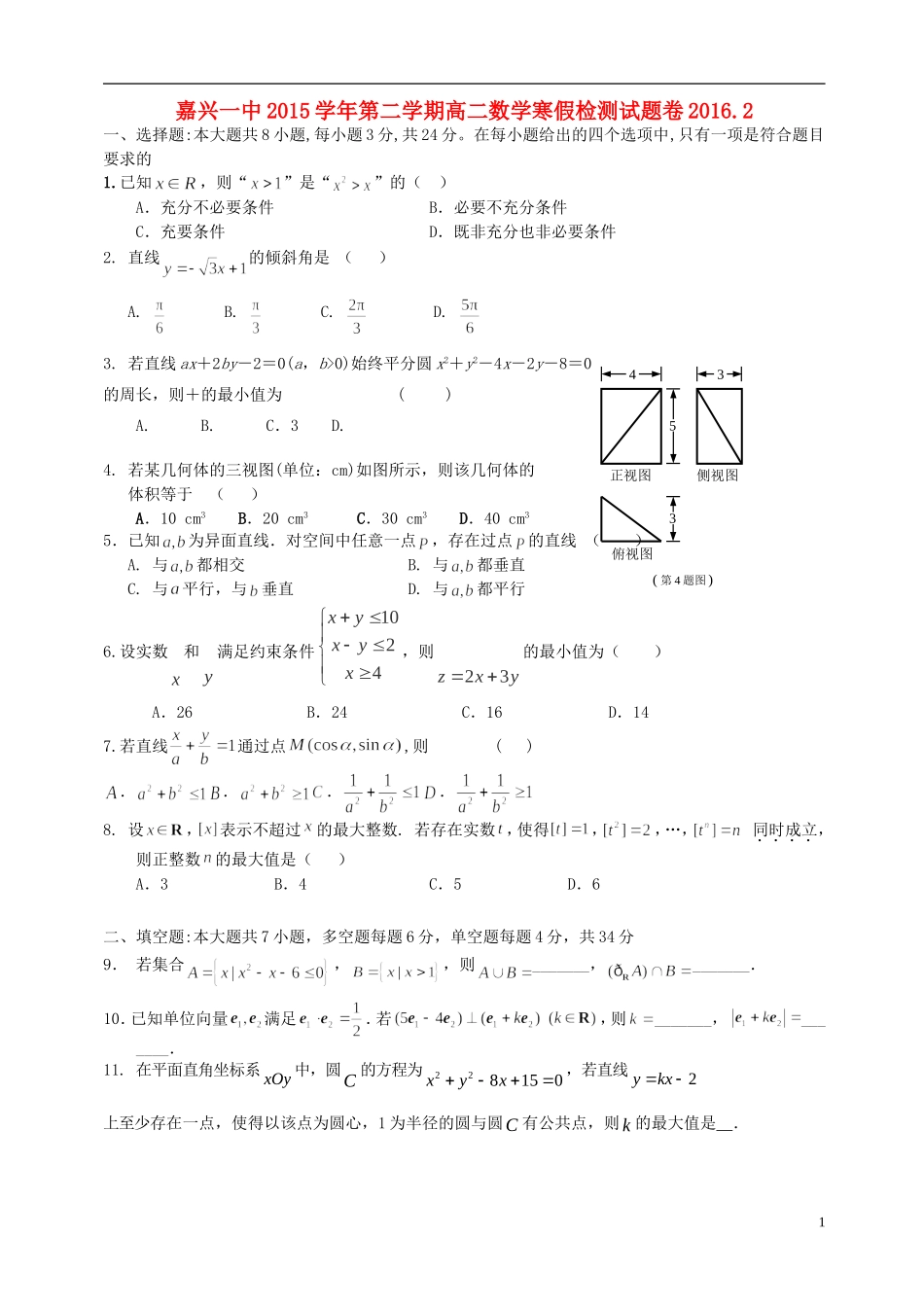 高二数学下学期寒假学习检测试题-人教版高二全册数学试题_第1页
