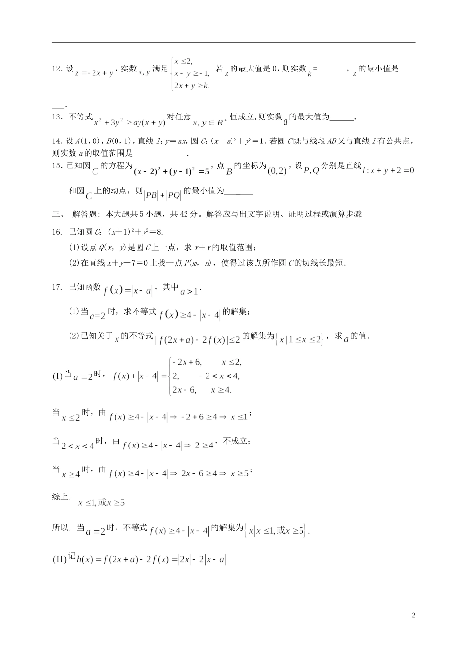 高二数学下学期寒假学习检测试题-人教版高二全册数学试题_第2页