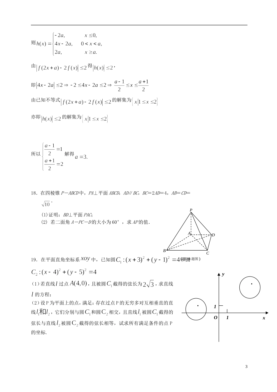 高二数学下学期寒假学习检测试题-人教版高二全册数学试题_第3页