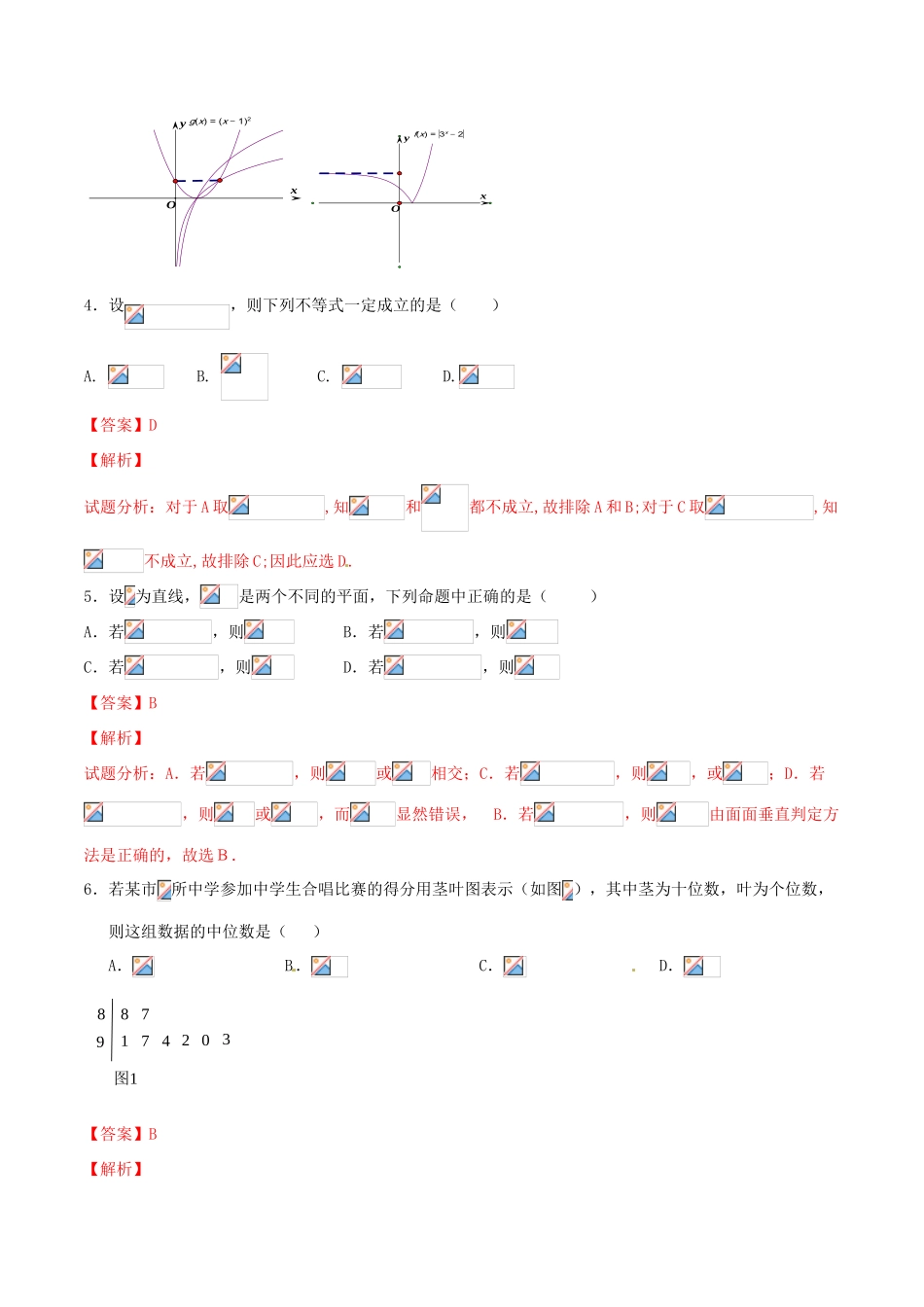 （全国通用）高考数学冲刺“得分题”训练10 文（含解析）-人教版高三全册数学试题_第2页
