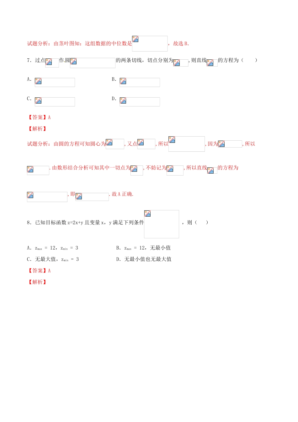 （全国通用）高考数学冲刺“得分题”训练10 文（含解析）-人教版高三全册数学试题_第3页