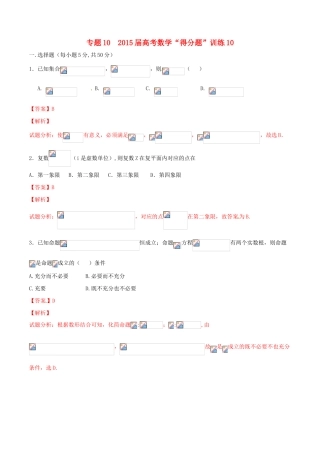 （全国通用）高考数学冲刺“得分题”训练10 文（含解析）-人教版高三全册数学试题
